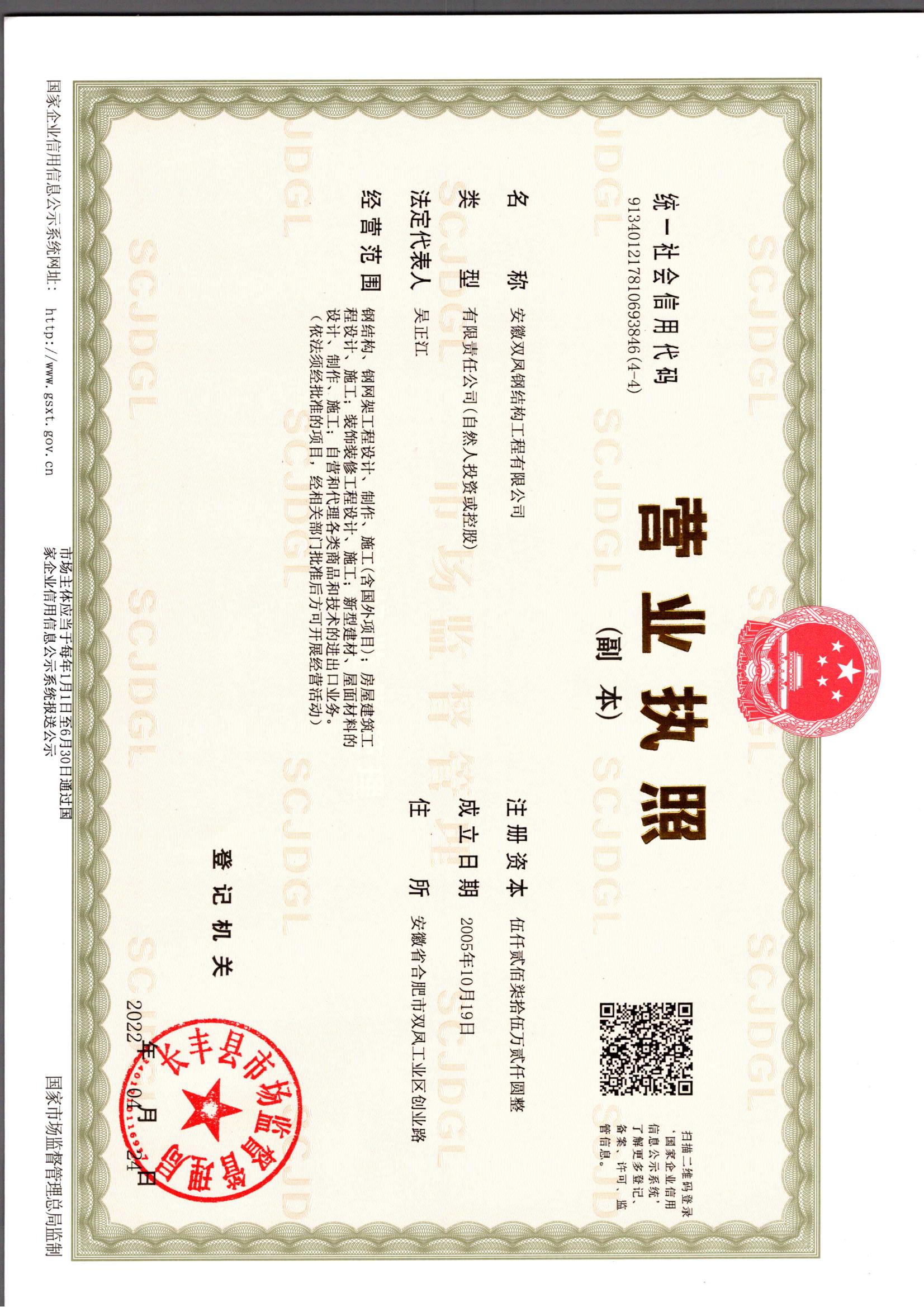 營業(yè)執(zhí)照